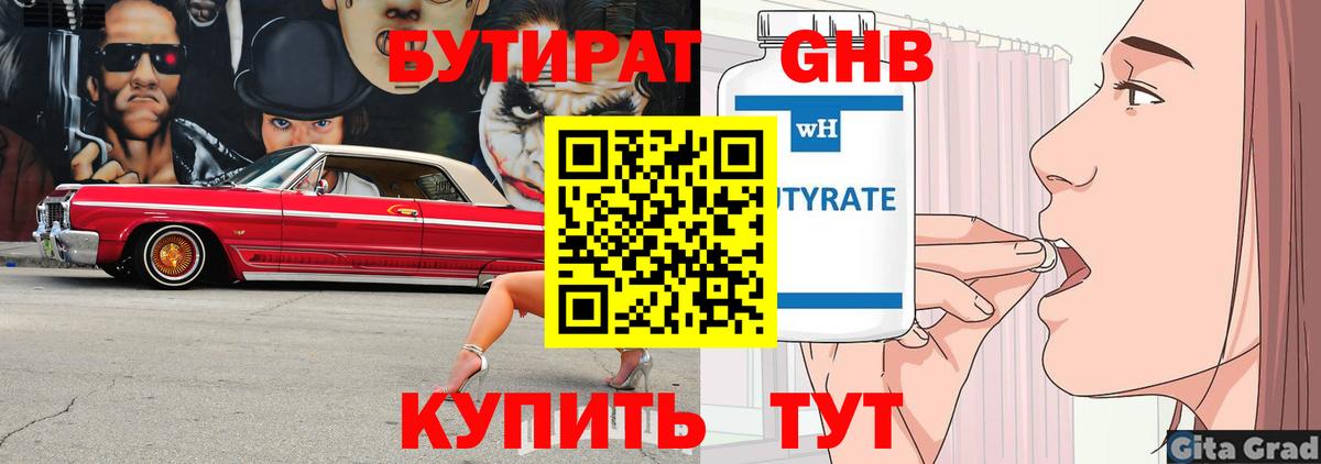 Бутират  Вход с VPN  Ростов Великий  БУТИРАТ вода 