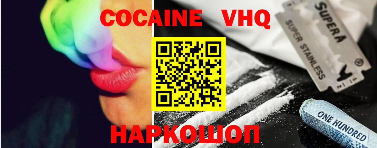КОКАИН 98%  КОКАИН Колумбийский  КОКАИН  Ростов Великий  Вход с VPN 