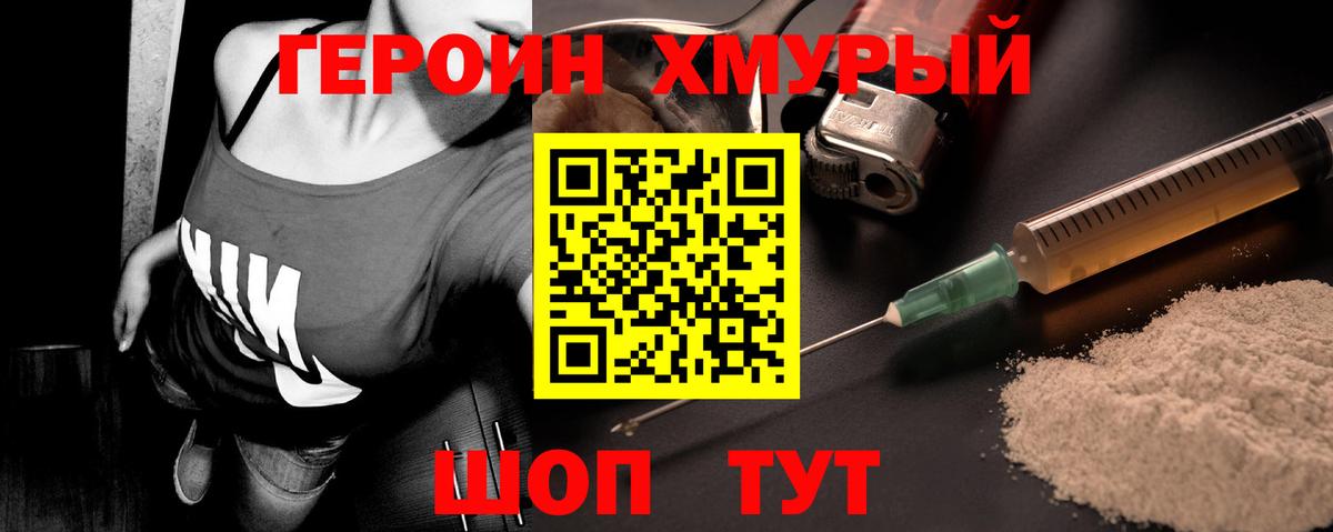 ГЕРОИН VHQ Ростов Великий