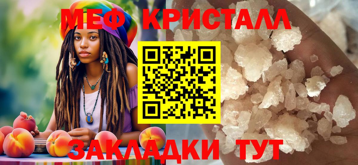 Меф мяу мяу кристаллы Ростов Великий